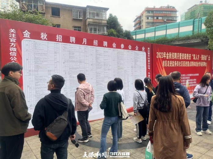 贵阳招聘会