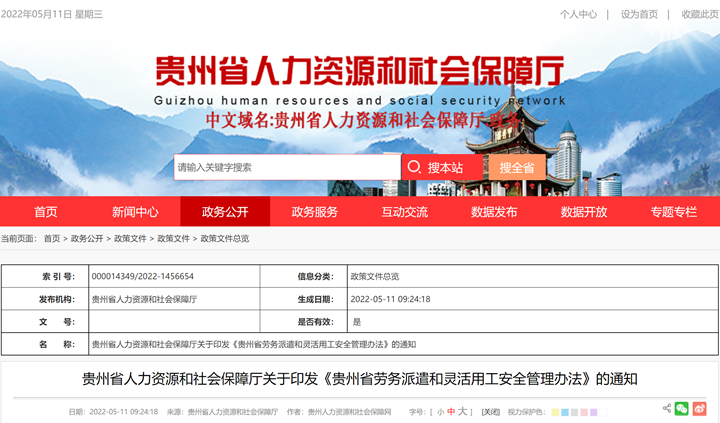 贵州灵活用工